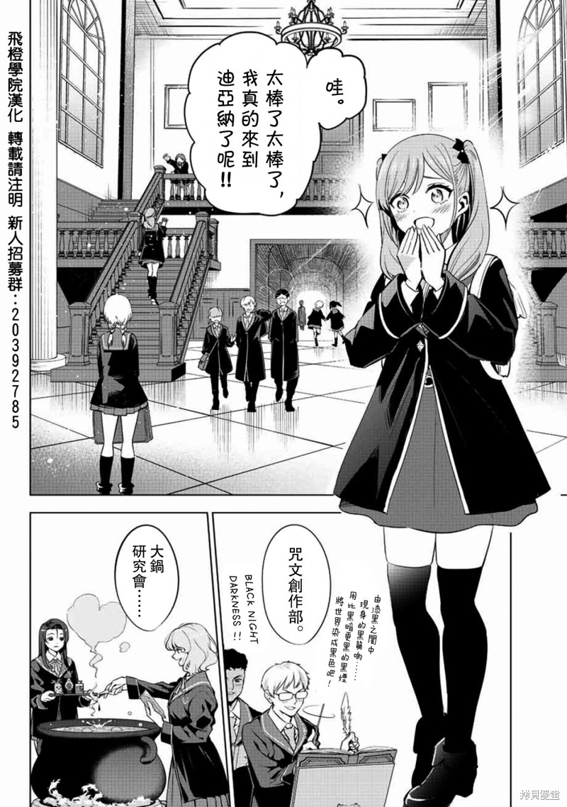 黑猫与魔女的教室漫画04话
