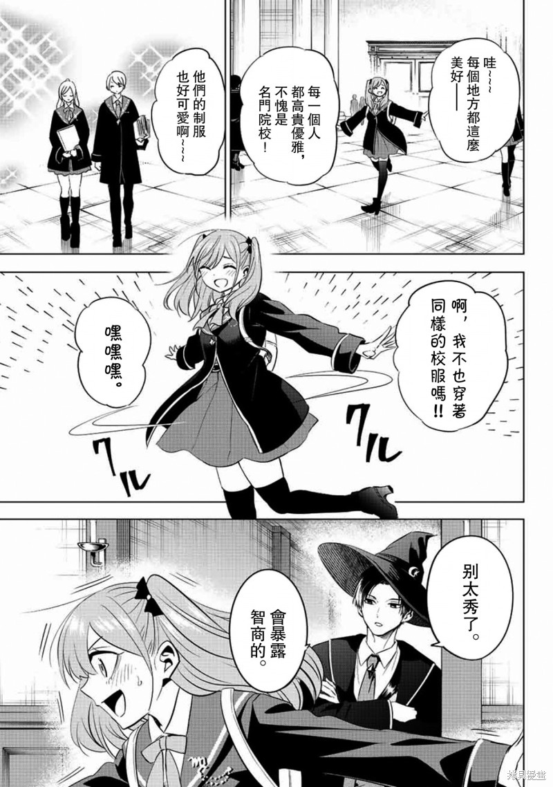 黑猫与魔女的教室漫画04话