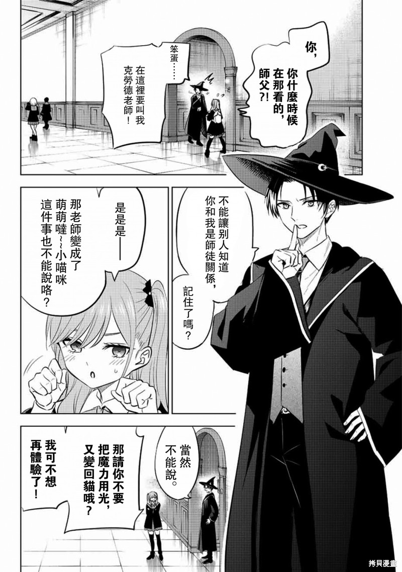 黑猫与魔女的教室漫画04话