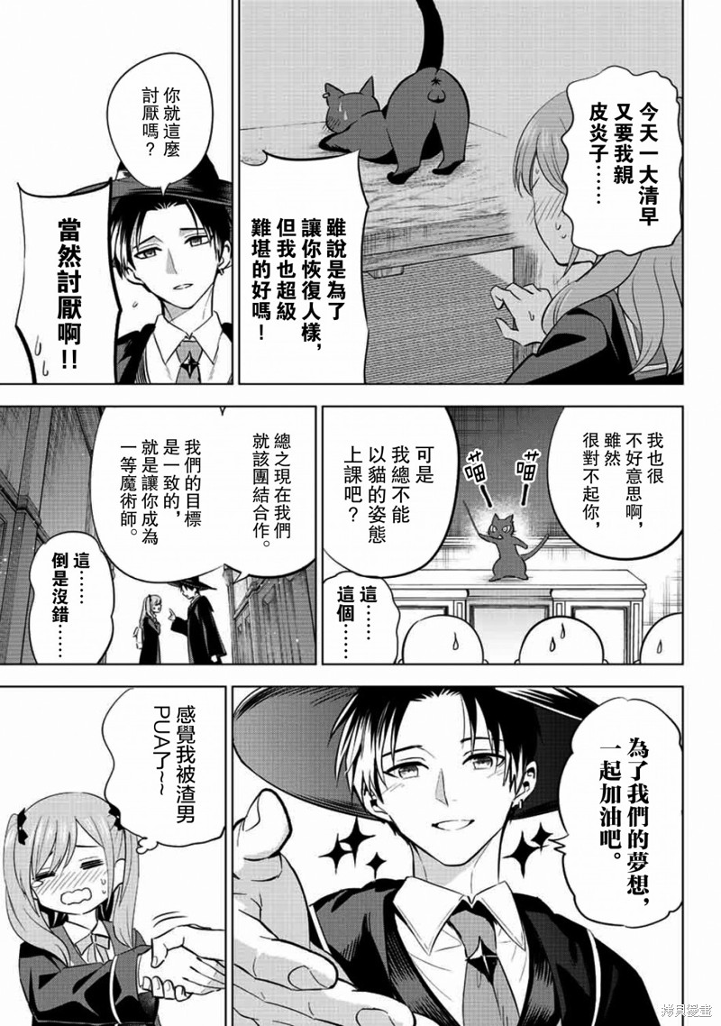 黑猫与魔女的教室漫画04话
