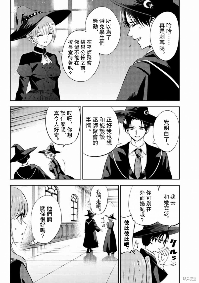 黑猫与魔女的教室漫画04话