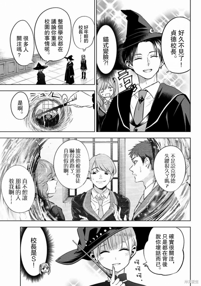 黑猫与魔女的教室漫画04话