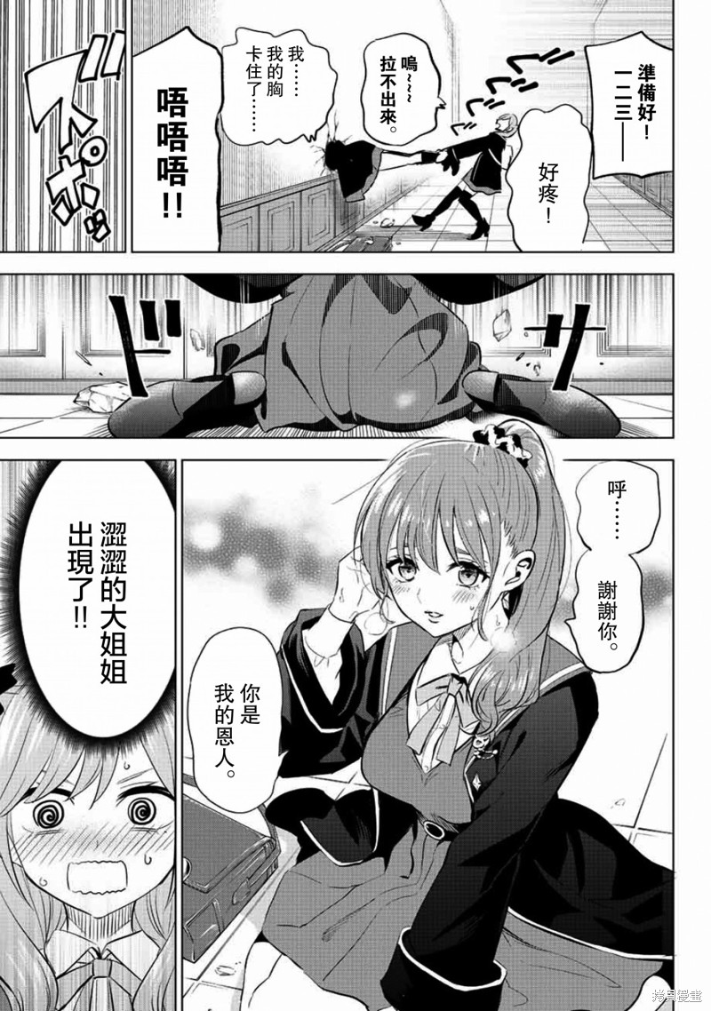 黑猫与魔女的教室漫画04话
