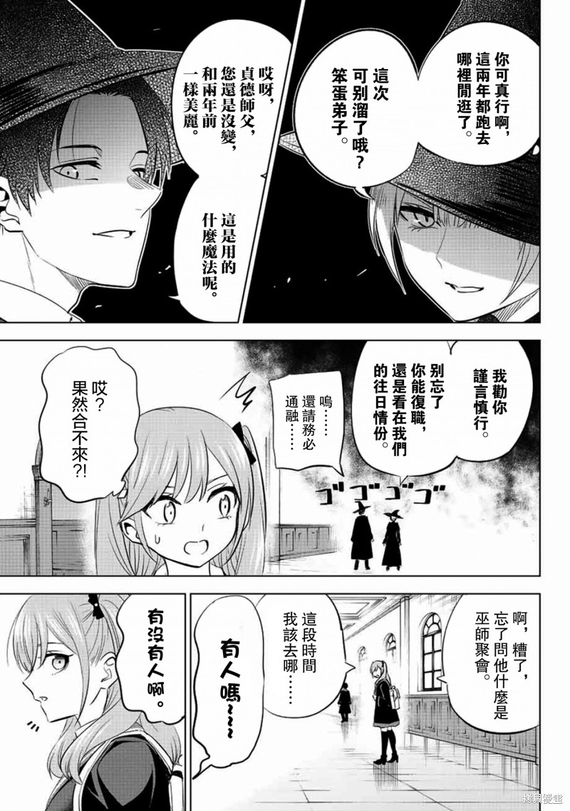黑猫与魔女的教室漫画04话