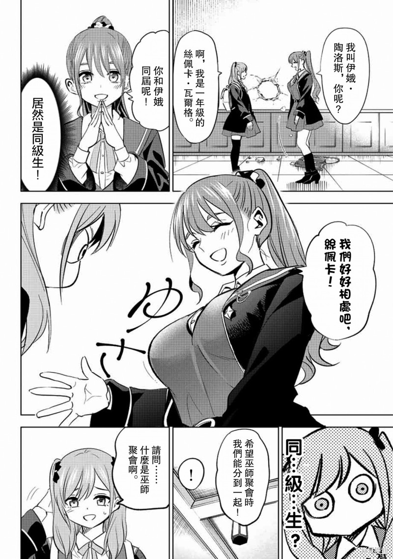 黑猫与魔女的教室漫画04话