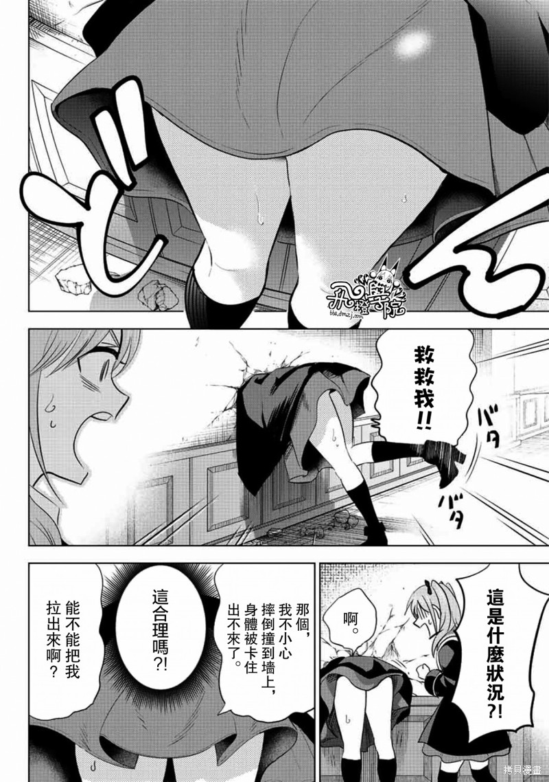 黑猫与魔女的教室漫画04话