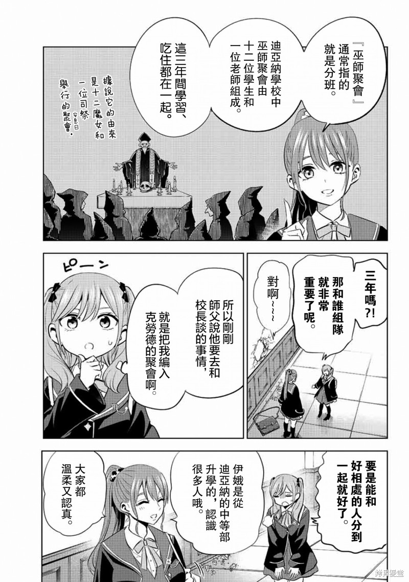 黑猫与魔女的教室漫画04话
