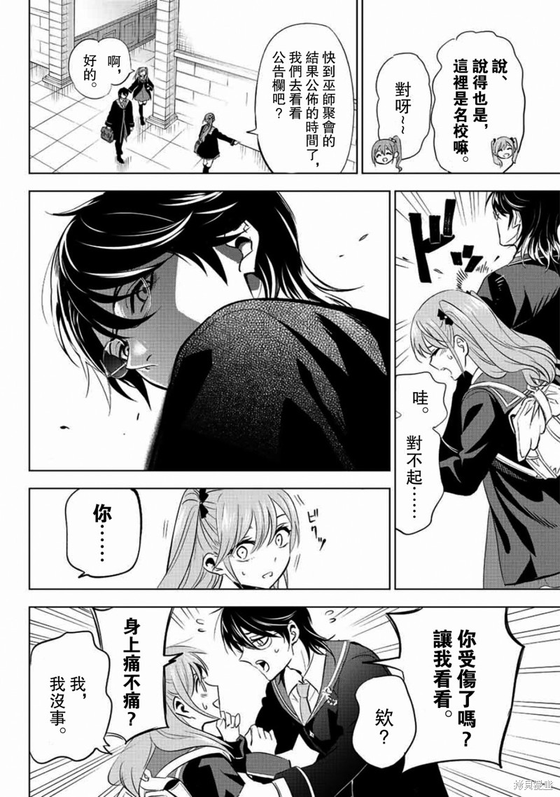 黑猫与魔女的教室漫画04话