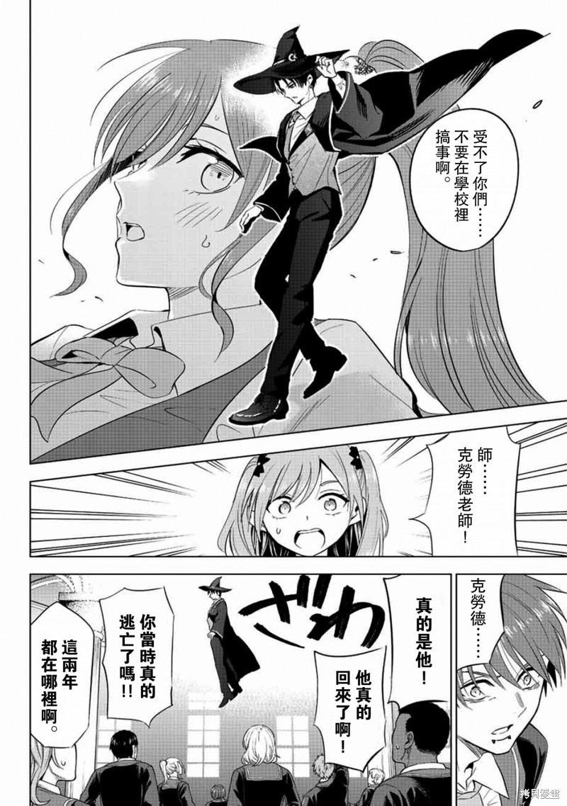 黑猫与魔女的教室漫画04话
