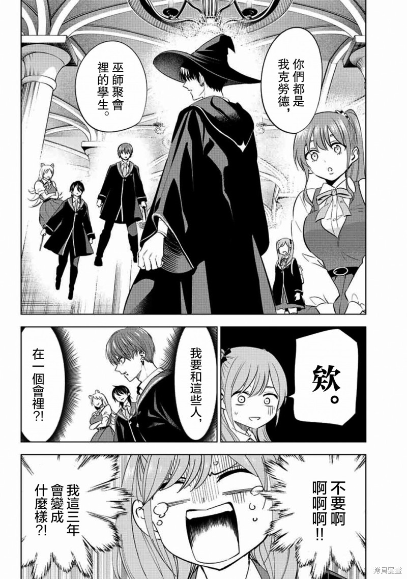 黑猫与魔女的教室漫画04话