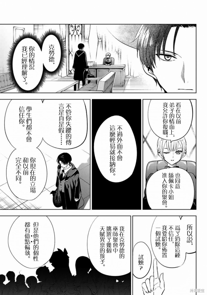黑猫与魔女的教室漫画04话