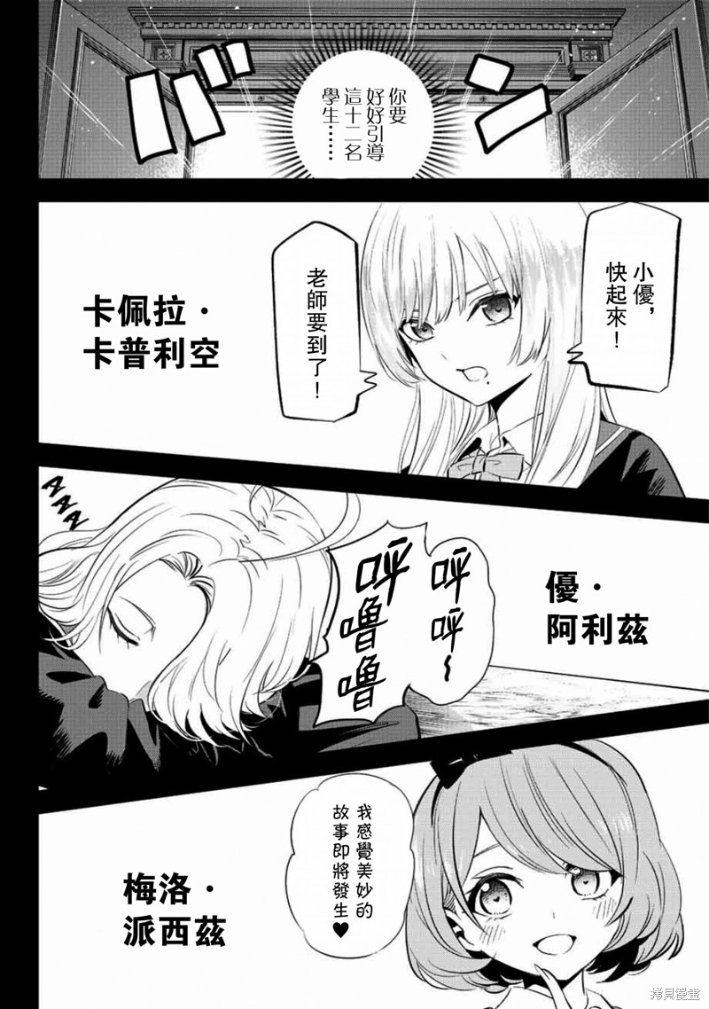 黑猫与魔女的教室漫画04话