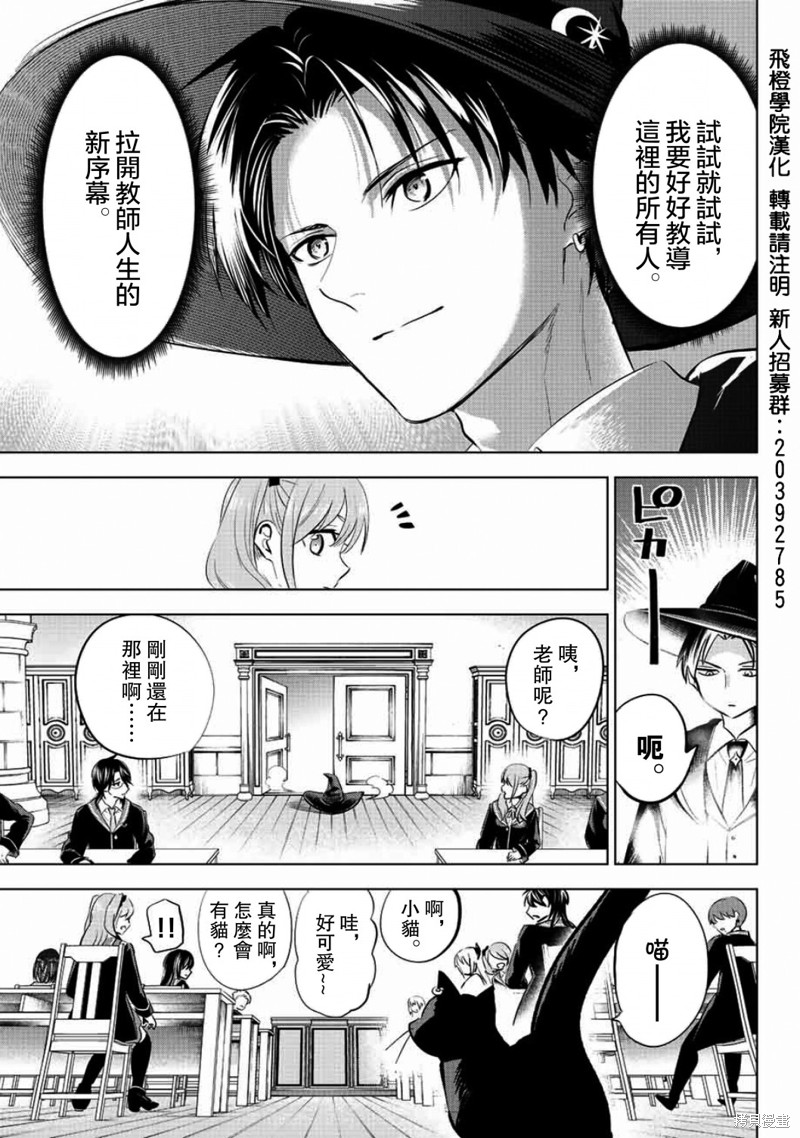 黑猫与魔女的教室漫画04话