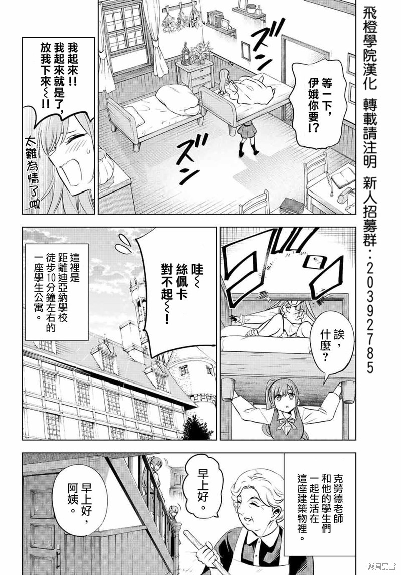 黑猫与魔女的教室漫画05话