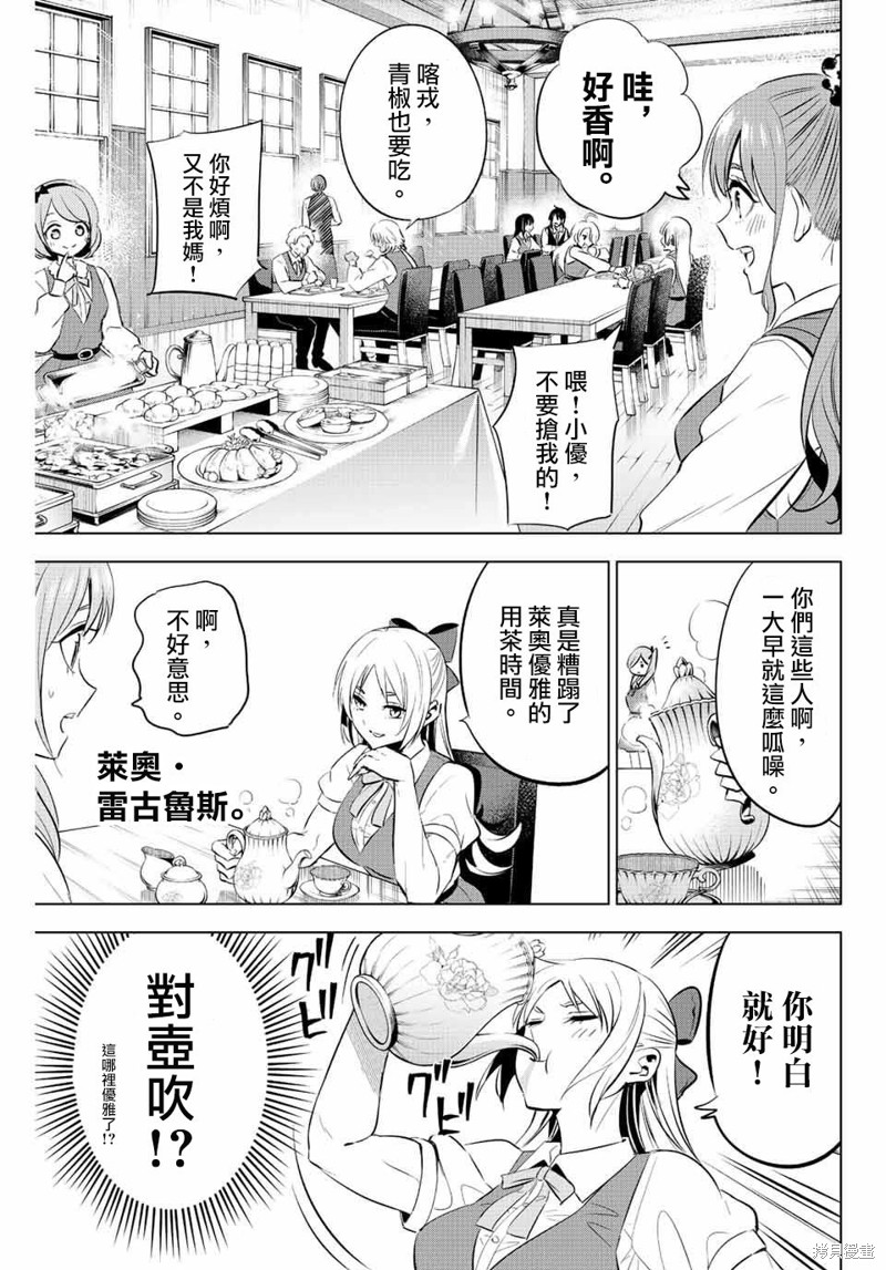 黑猫与魔女的教室漫画05话