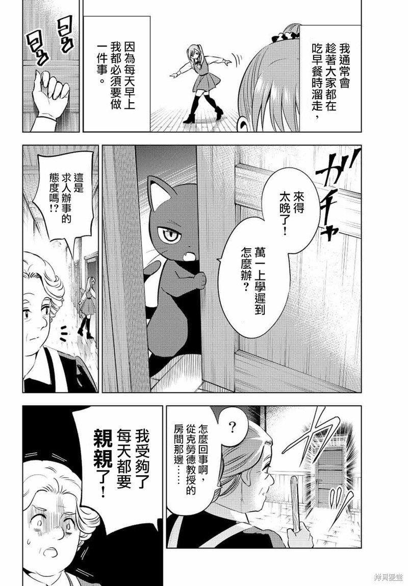黑猫与魔女的教室漫画05话