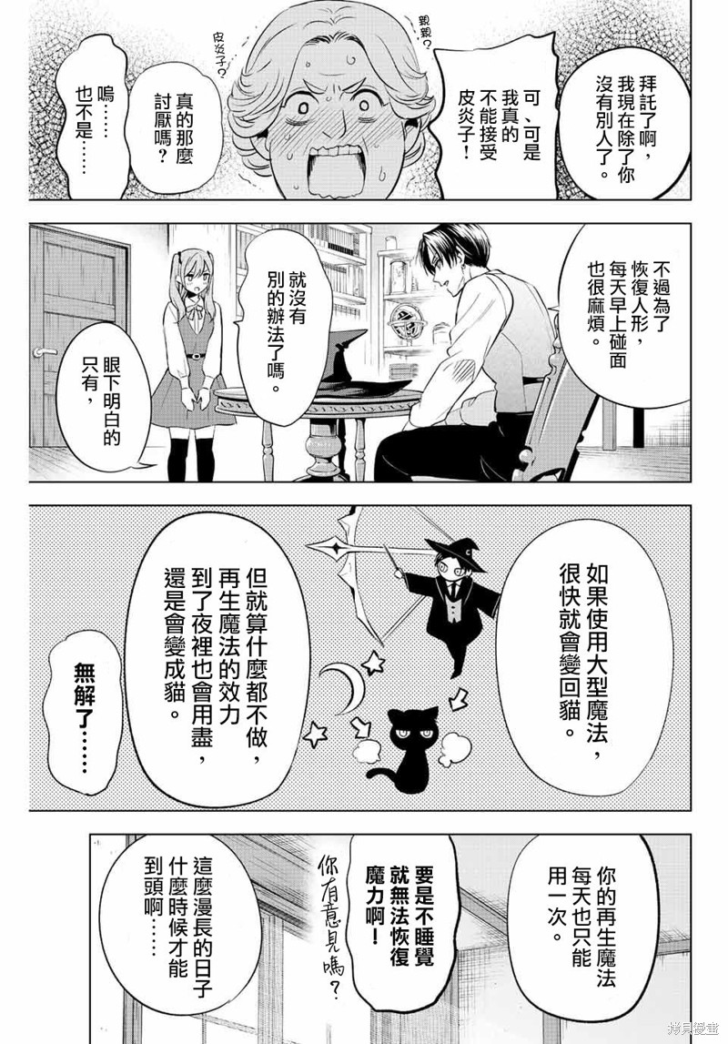 黑猫与魔女的教室漫画05话