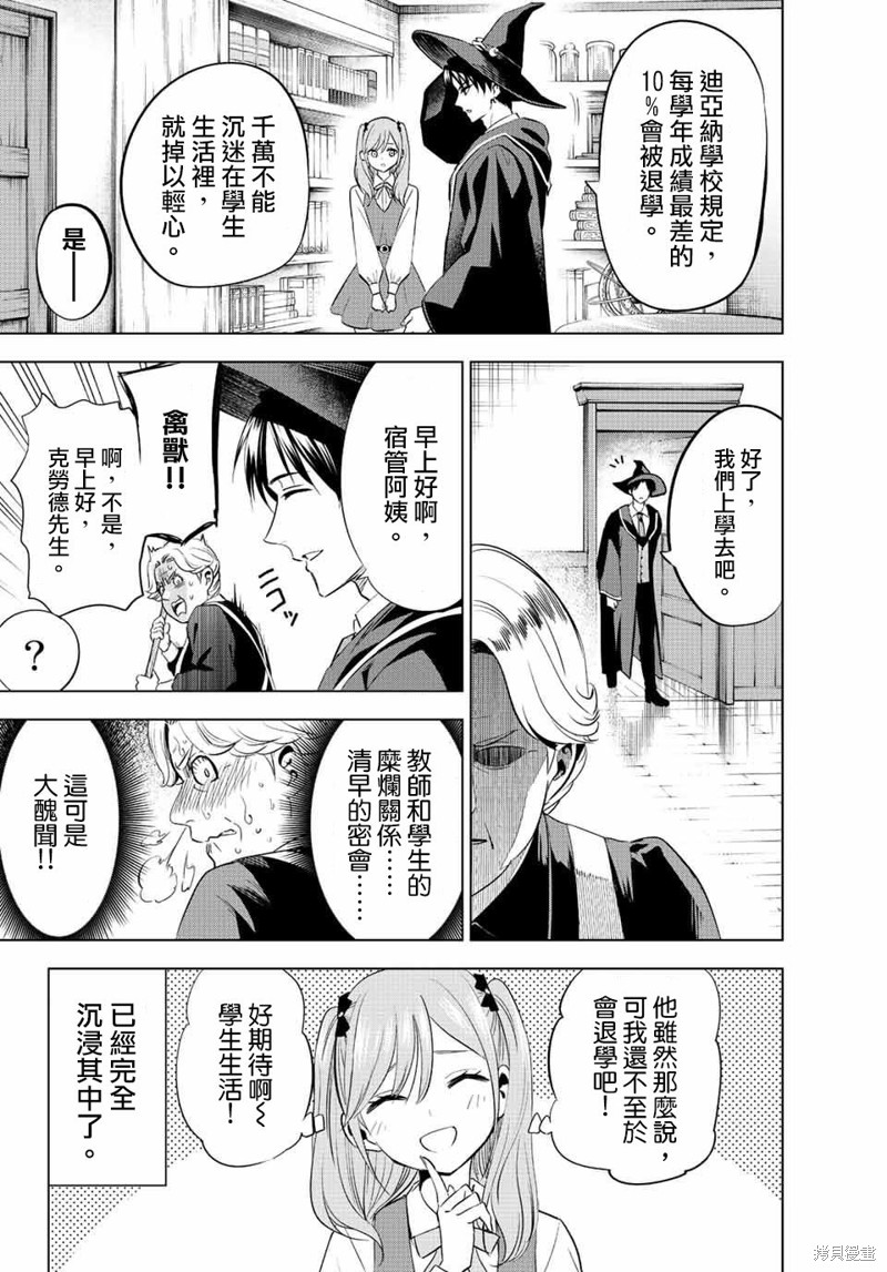 黑猫与魔女的教室漫画05话