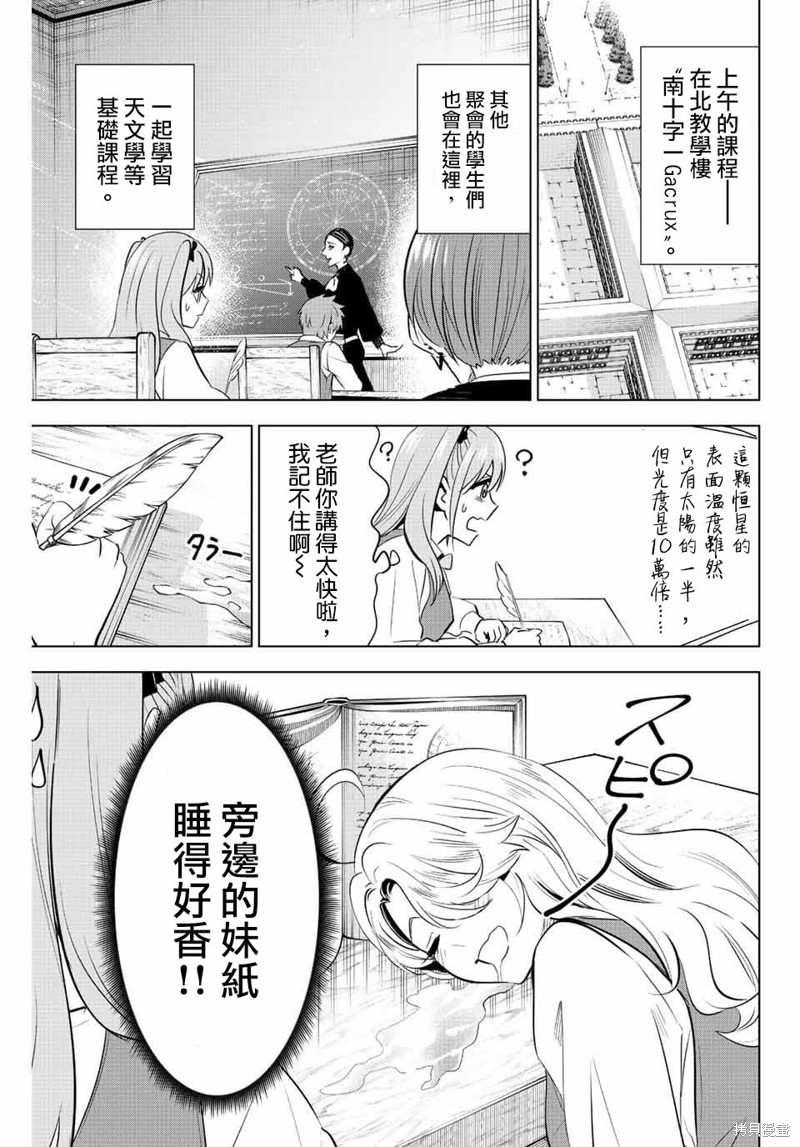 黑猫与魔女的教室漫画05话