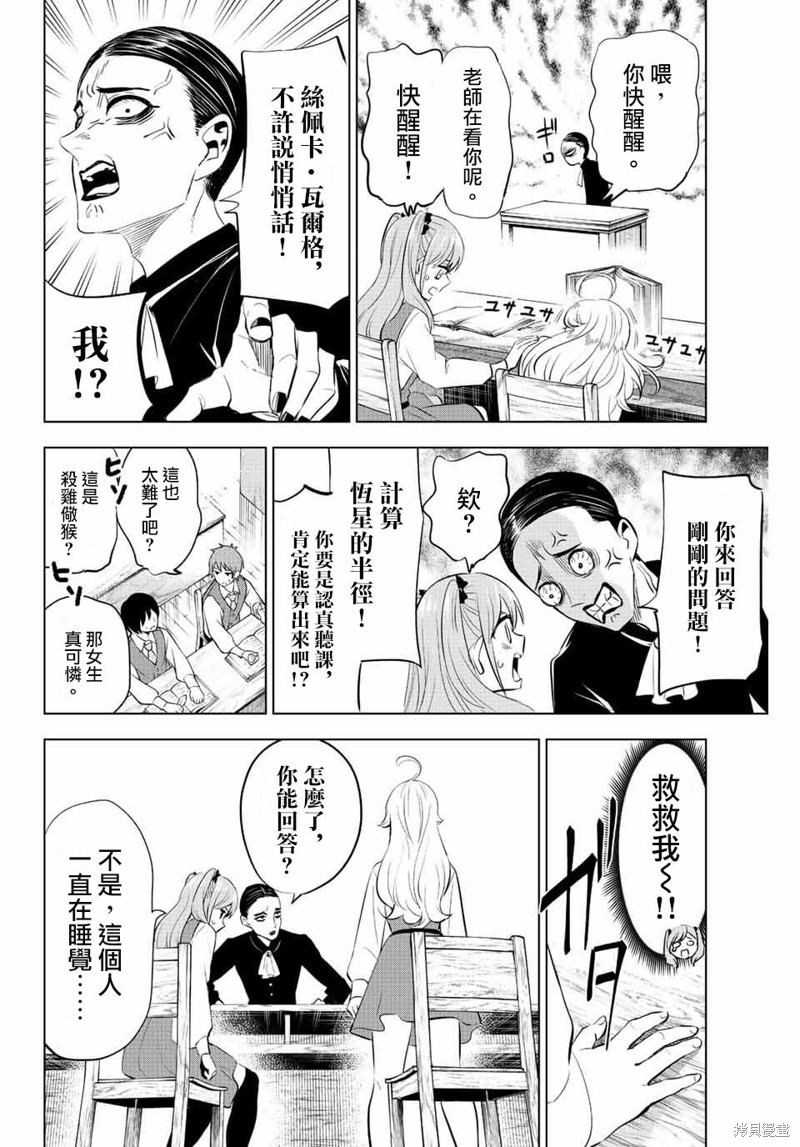 黑猫与魔女的教室漫画05话