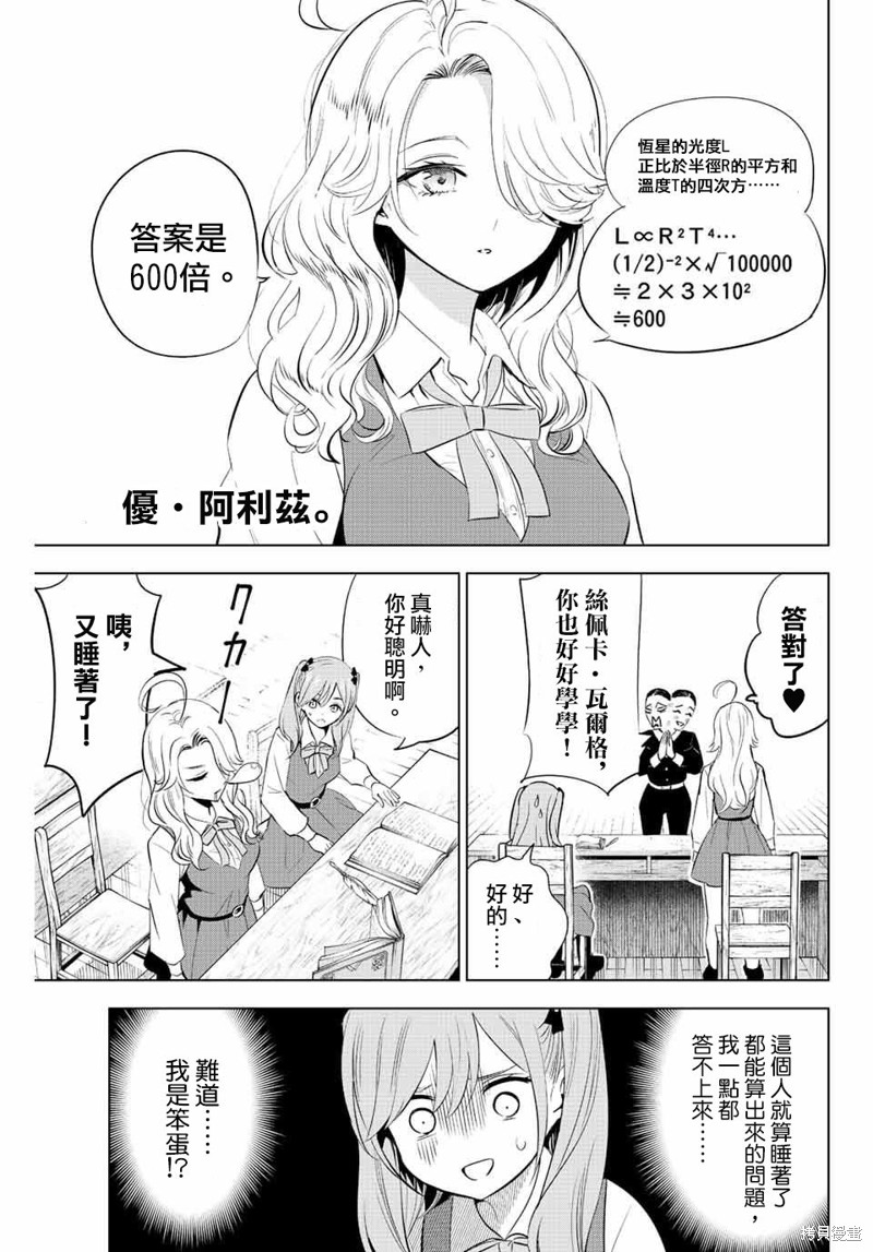 黑猫与魔女的教室漫画05话
