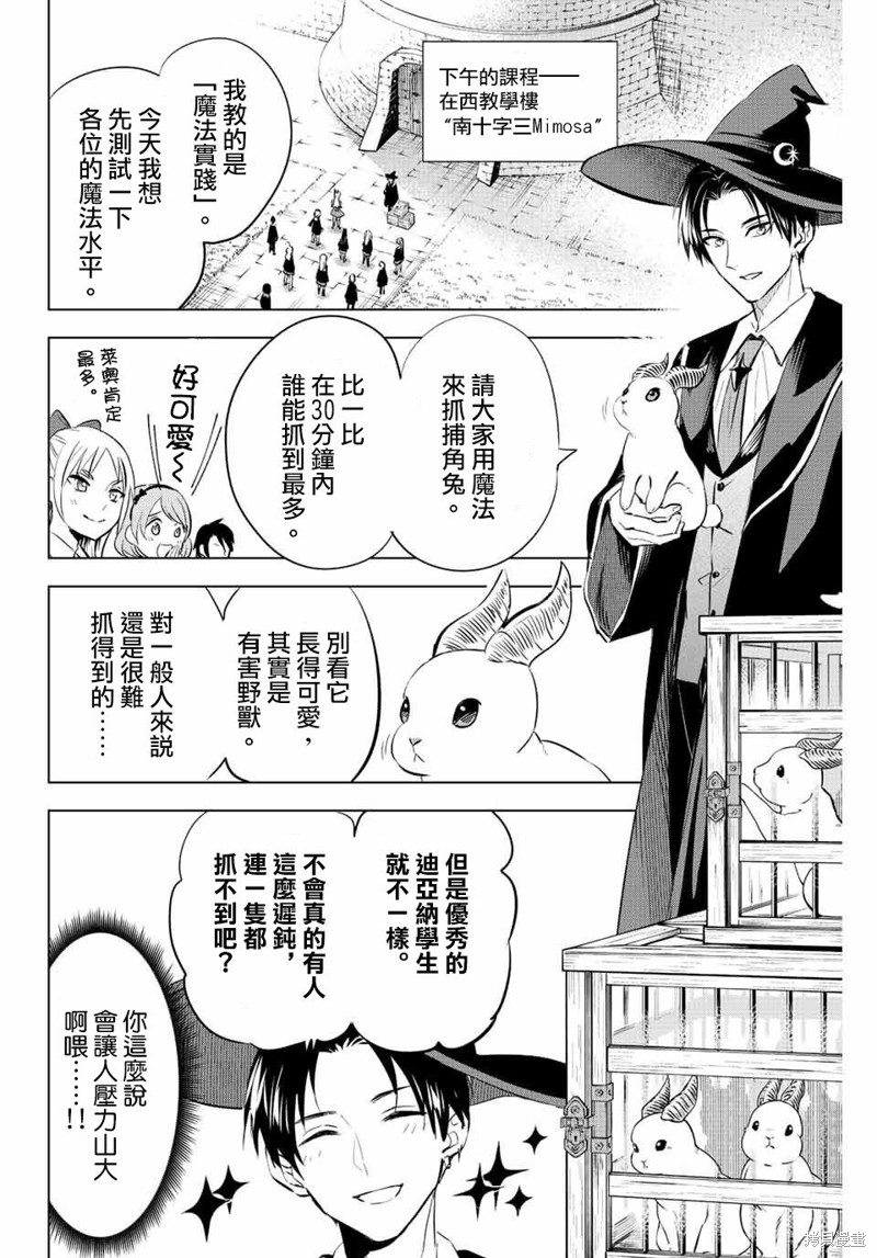 黑猫与魔女的教室漫画05话