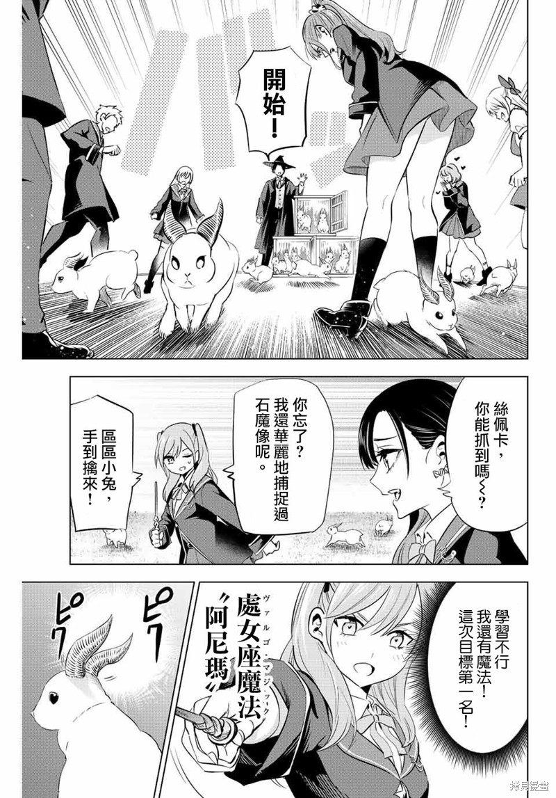 黑猫与魔女的教室漫画05话