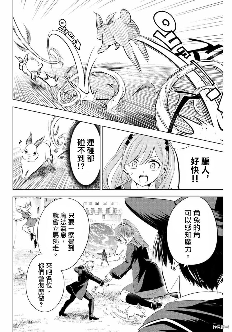 黑猫与魔女的教室漫画05话