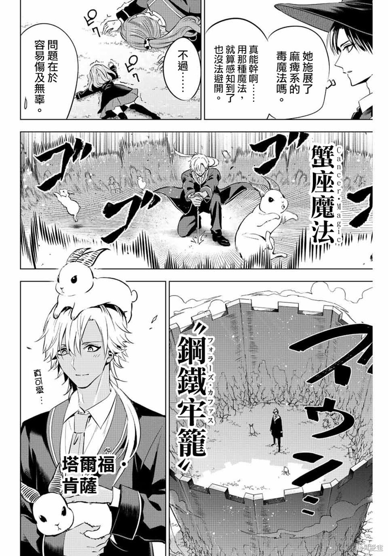 黑猫与魔女的教室漫画05话