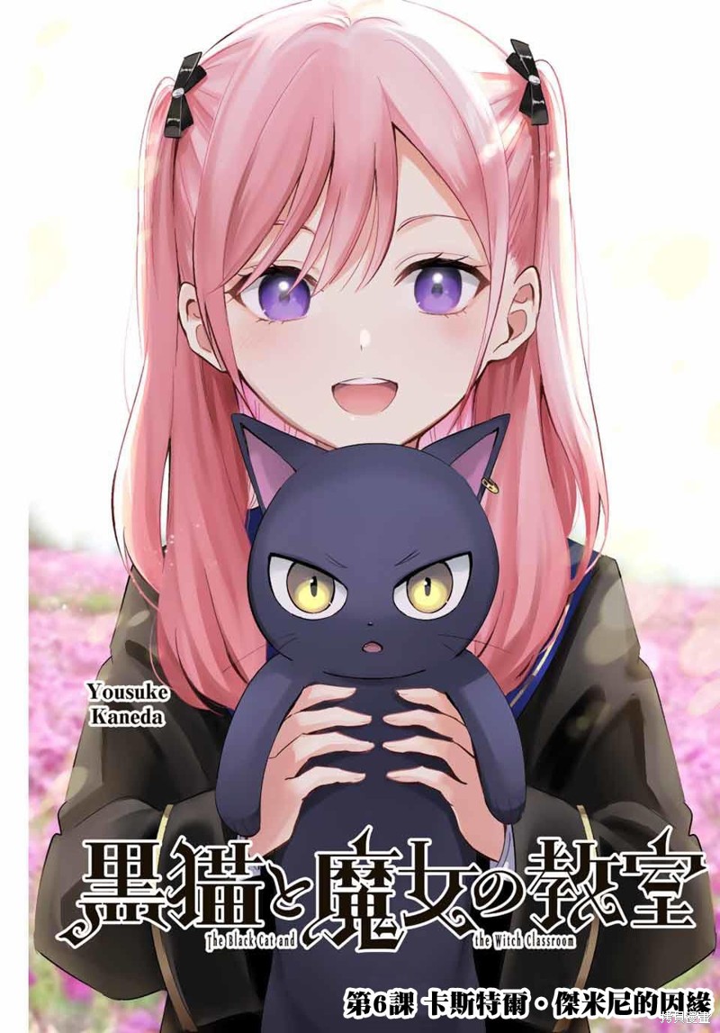 黑猫与魔女的教室漫画06话