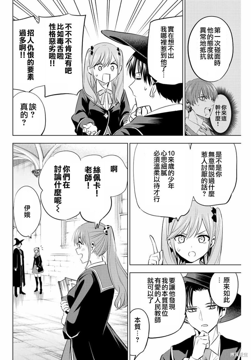 黑猫与魔女的教室漫画06话