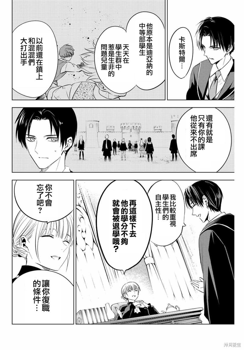 黑猫与魔女的教室漫画06话