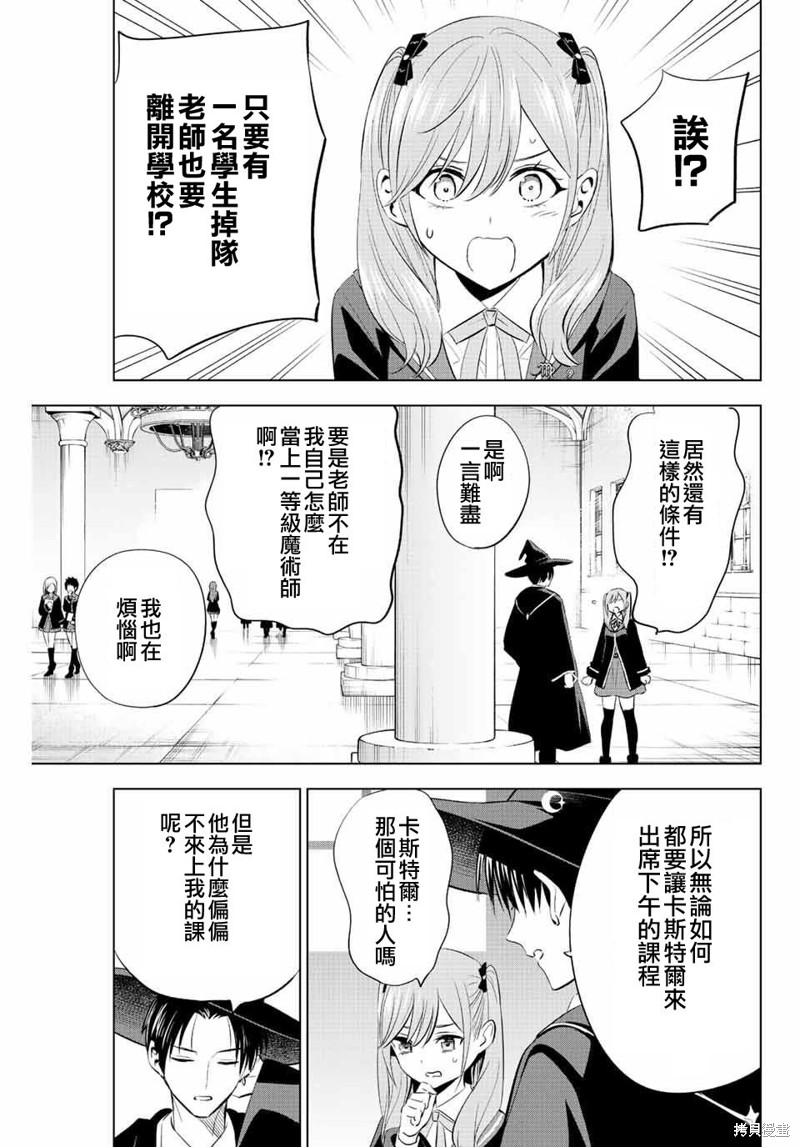 黑猫与魔女的教室漫画06话