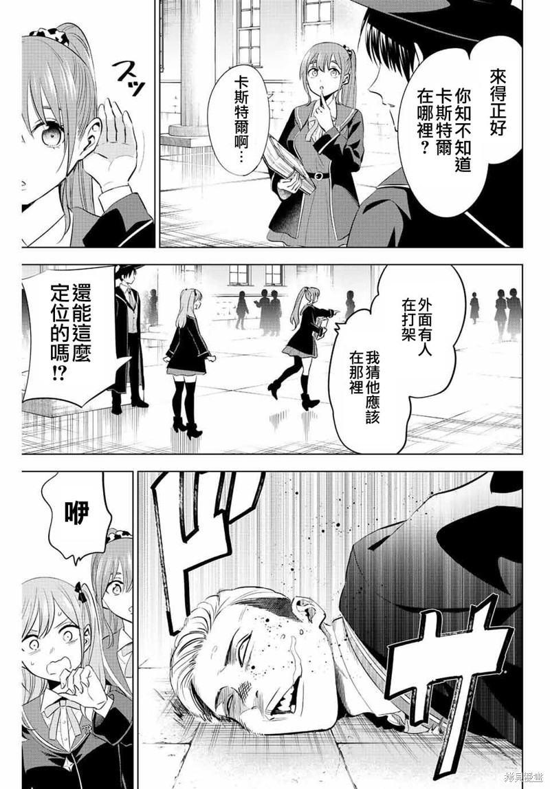 黑猫与魔女的教室漫画06话