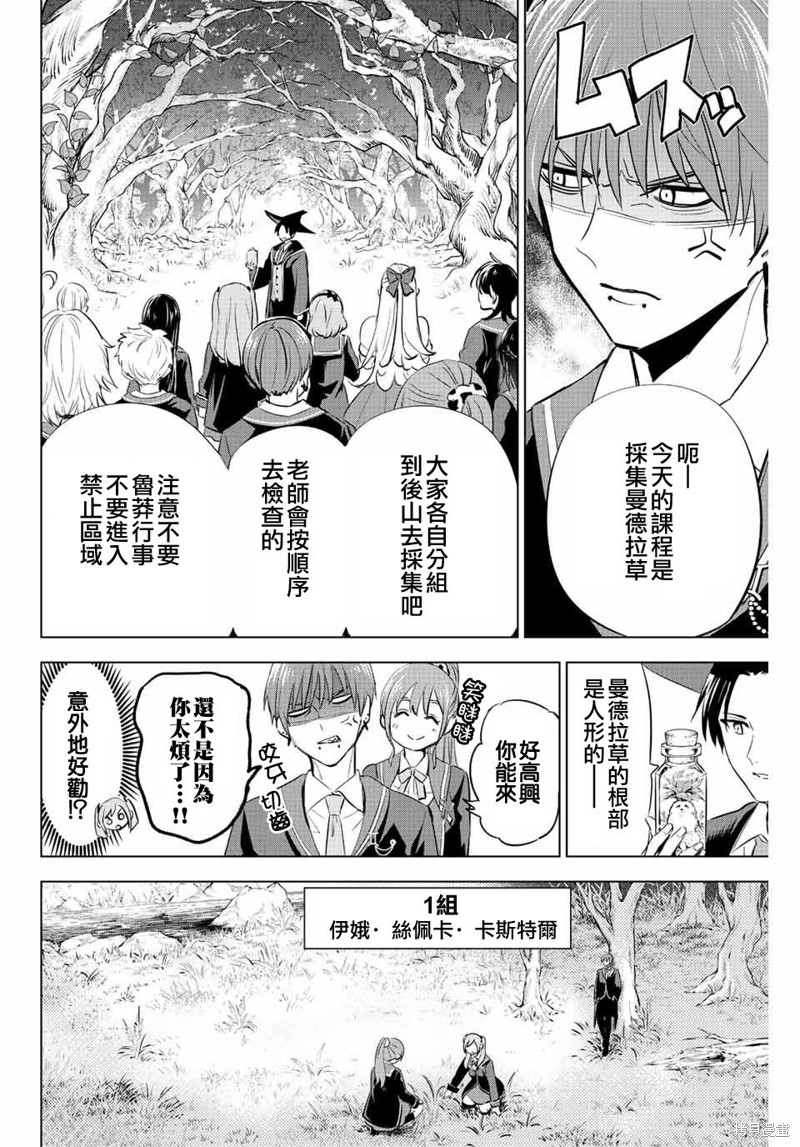 黑猫与魔女的教室漫画06话