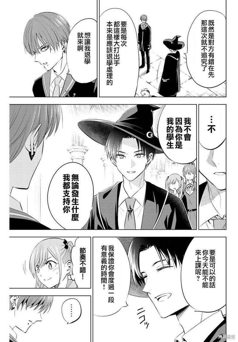 黑猫与魔女的教室漫画06话