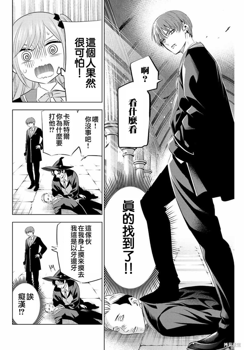黑猫与魔女的教室漫画06话