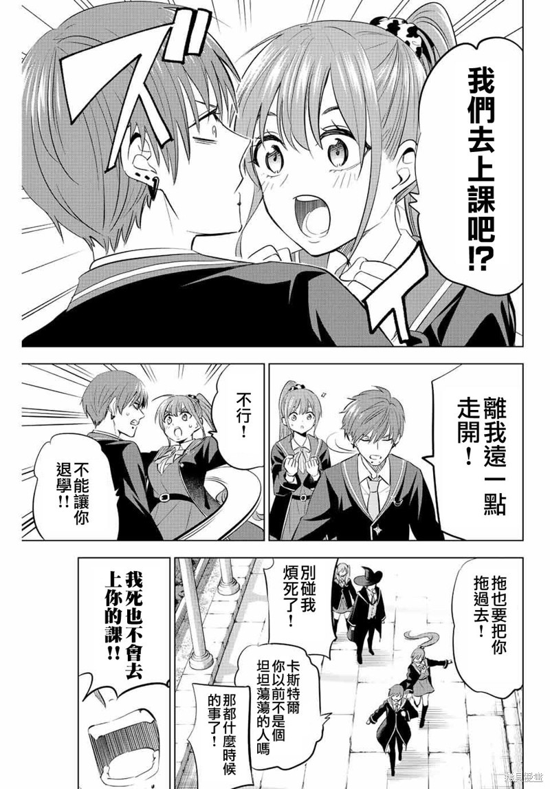黑猫与魔女的教室漫画06话