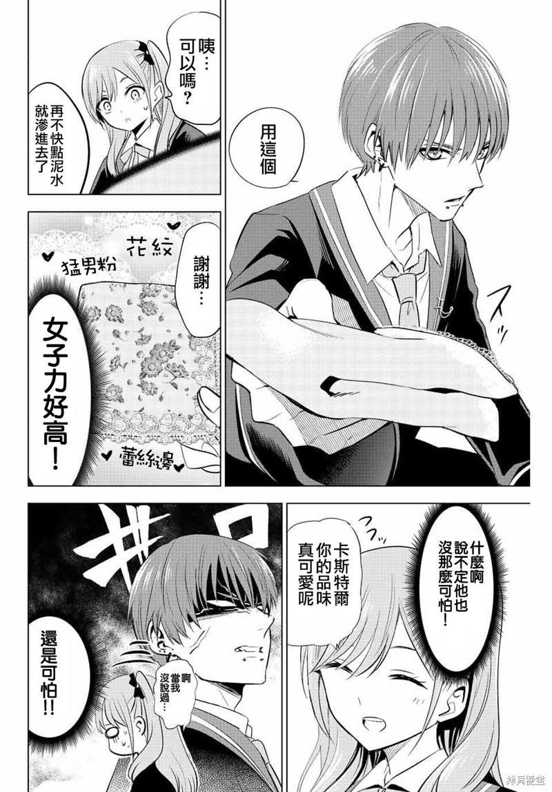 黑猫与魔女的教室漫画06话