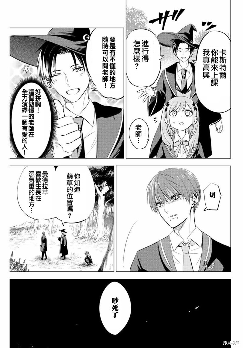 黑猫与魔女的教室漫画06话