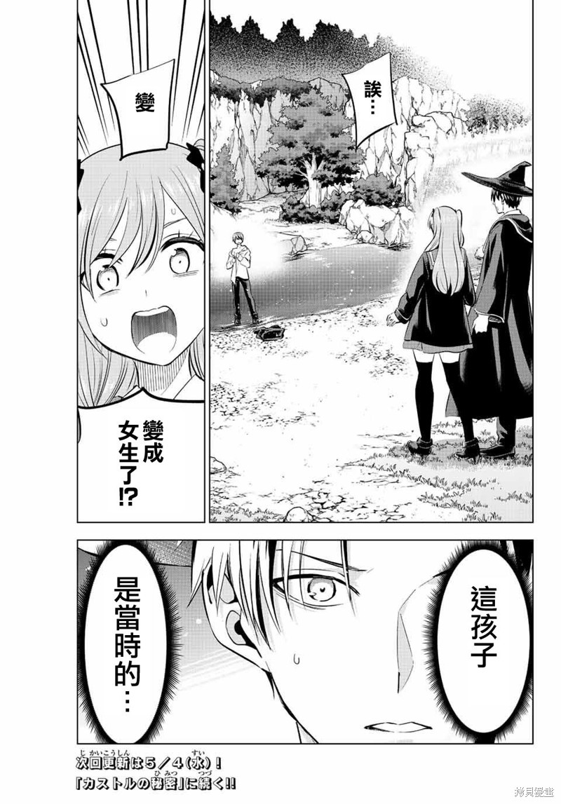 黑猫与魔女的教室漫画06话