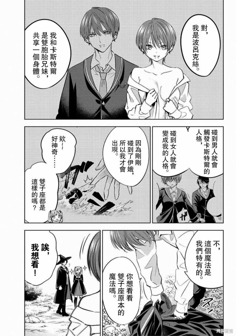 黑猫与魔女的教室漫画07话