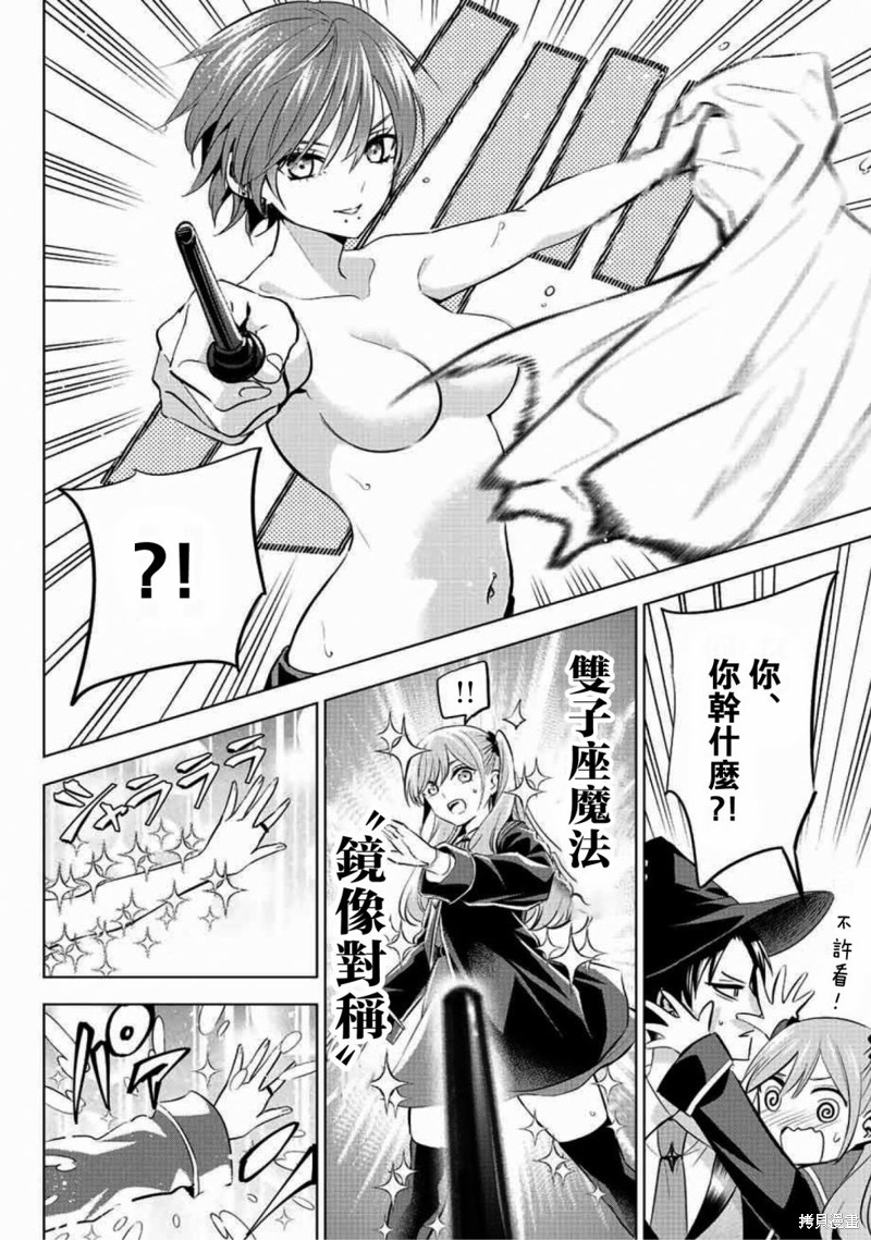 黑猫与魔女的教室漫画07话