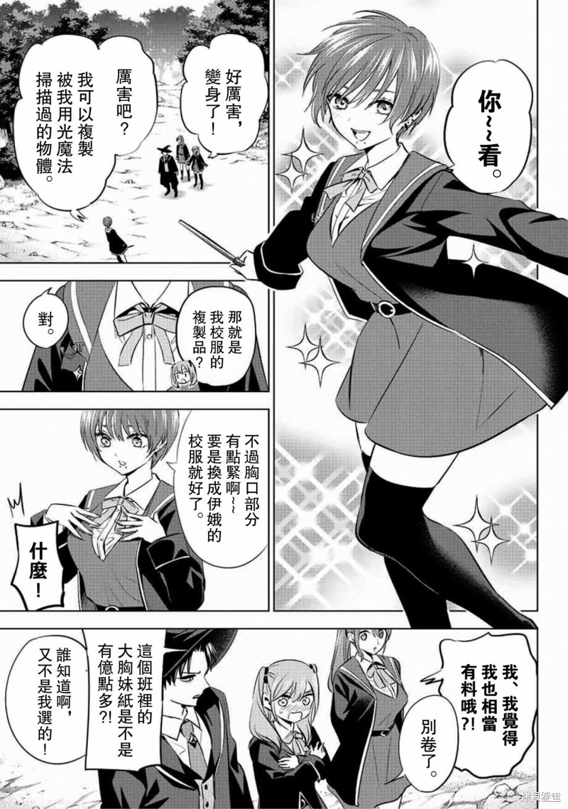 黑猫与魔女的教室漫画07话
