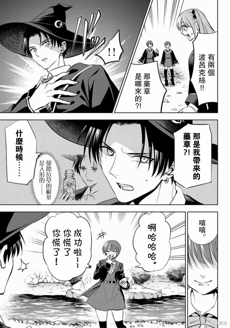 黑猫与魔女的教室漫画07话