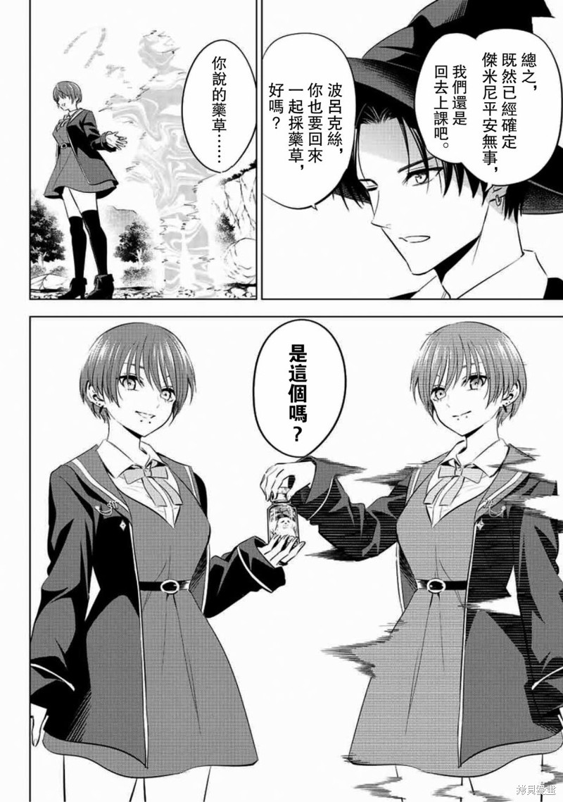 黑猫与魔女的教室漫画07话