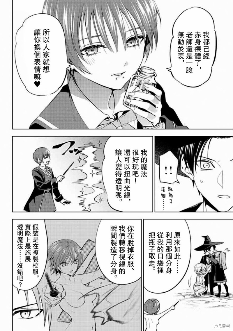 黑猫与魔女的教室漫画07话