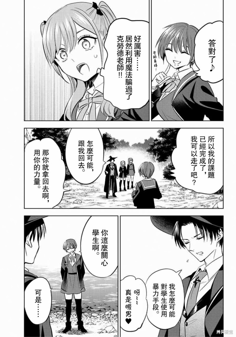 黑猫与魔女的教室漫画07话