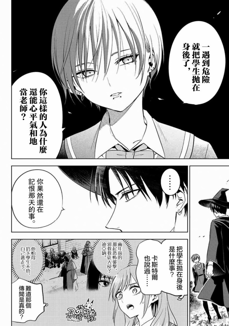 黑猫与魔女的教室漫画07话