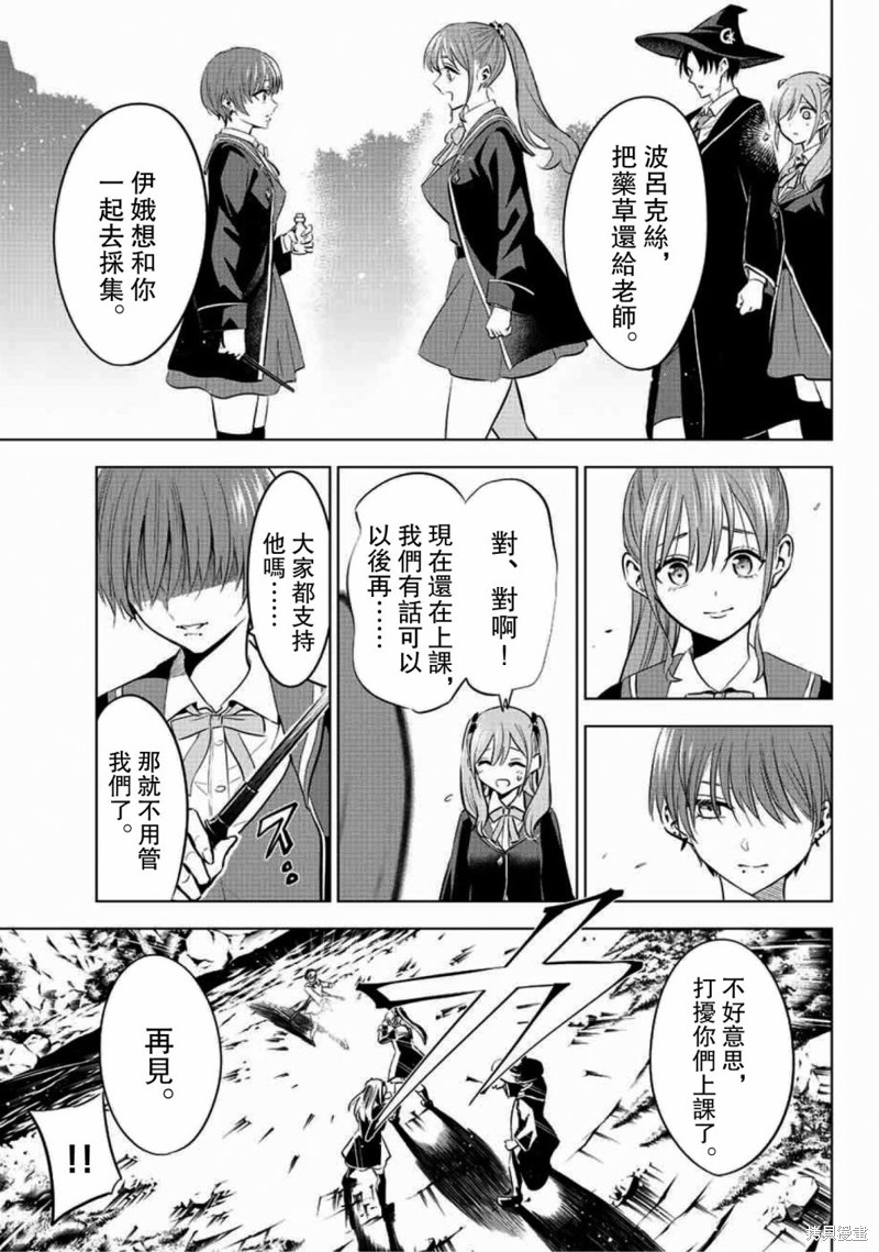 黑猫与魔女的教室漫画07话